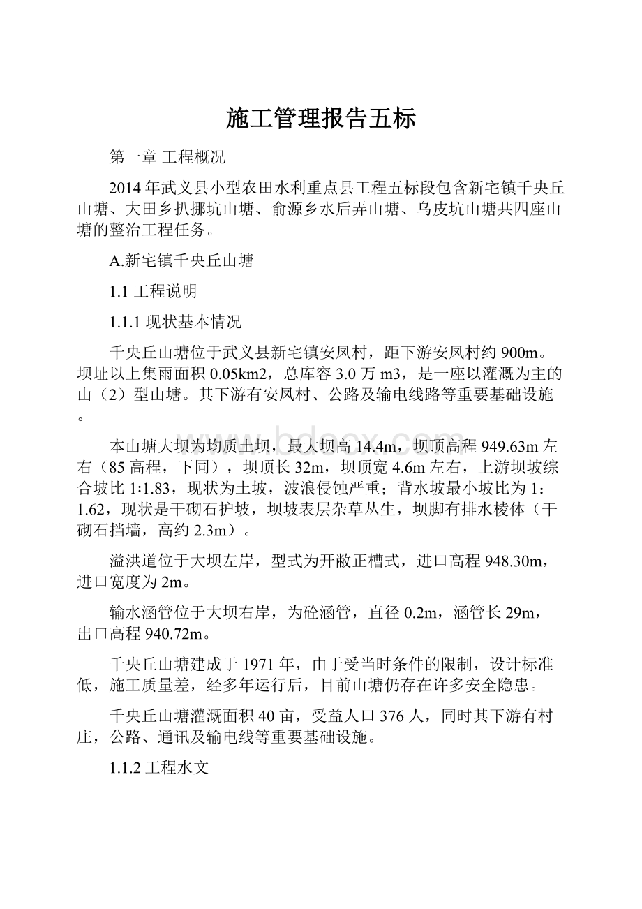 施工管理报告五标.docx_第1页