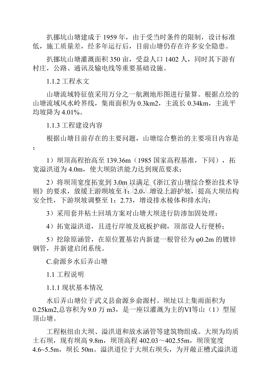 施工管理报告五标.docx_第3页