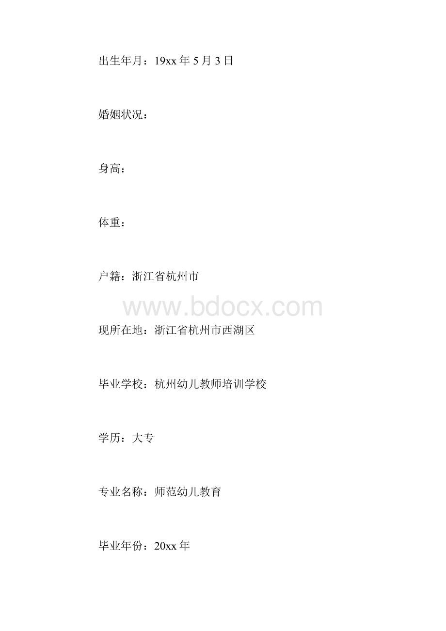 幼儿园教师个人求职简历三篇.docx_第2页