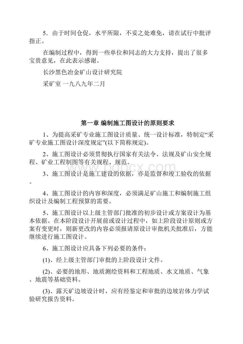 矿山企业采矿专业施工图设计深度规定.docx_第3页