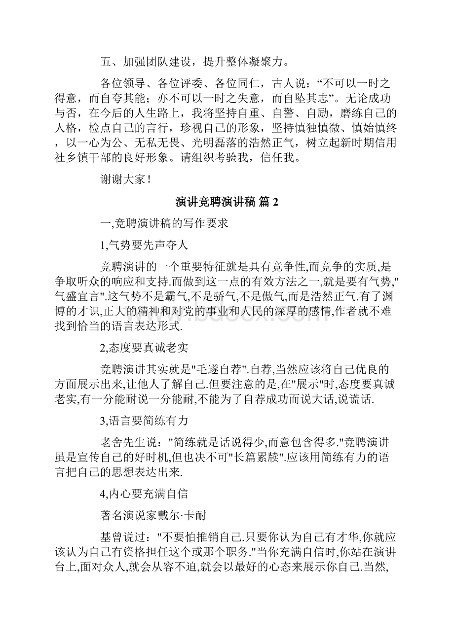 演讲竞聘演讲稿范文集锦十篇.docx_第2页