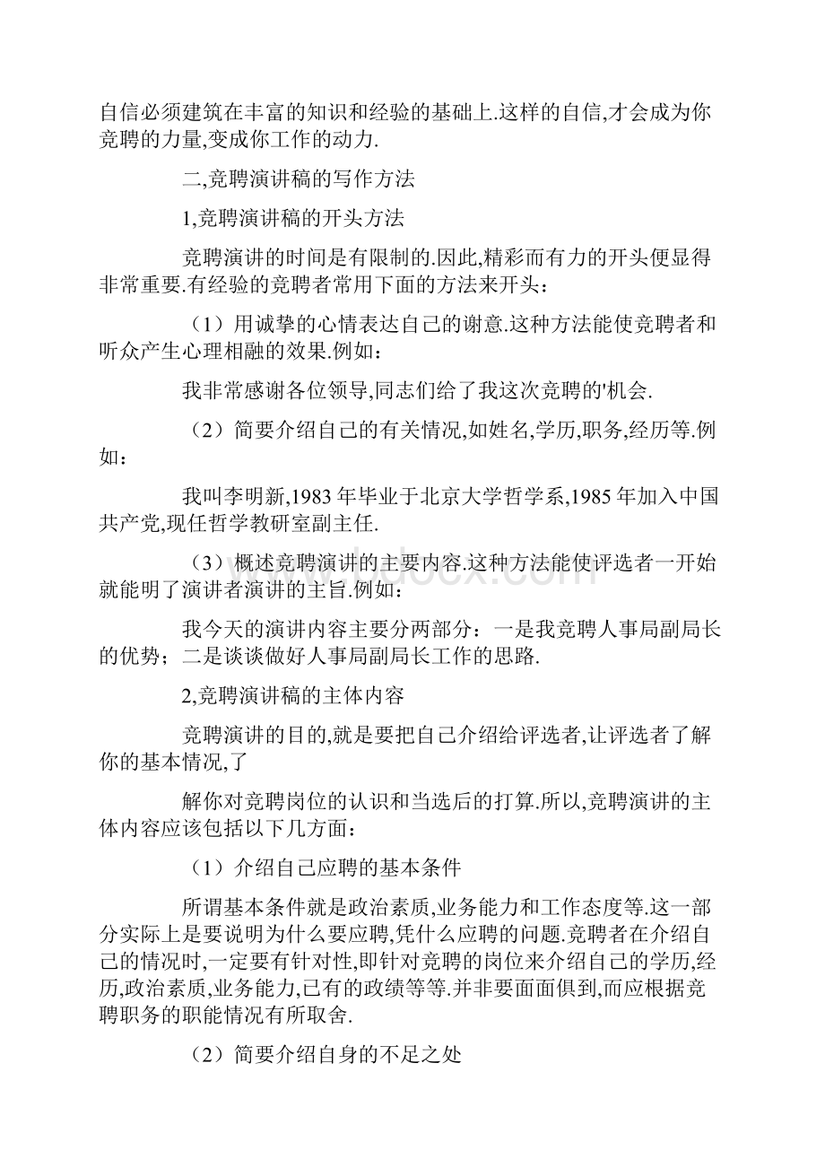 演讲竞聘演讲稿范文集锦十篇.docx_第3页