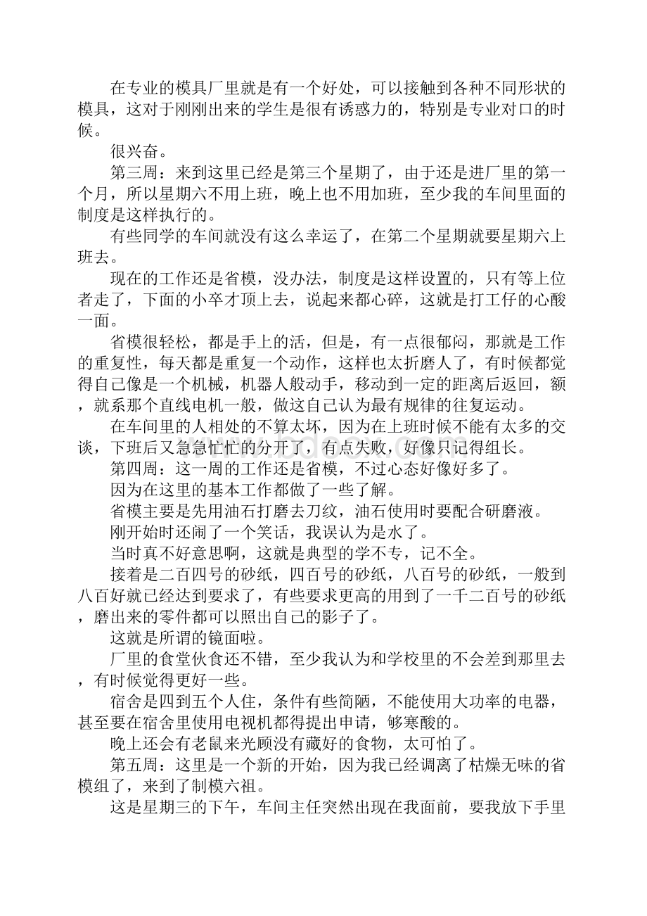 车间实习周记3篇.docx_第2页