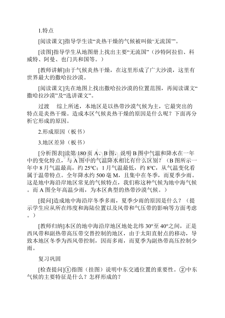 七地理东半球其他的国家和地区.docx_第3页