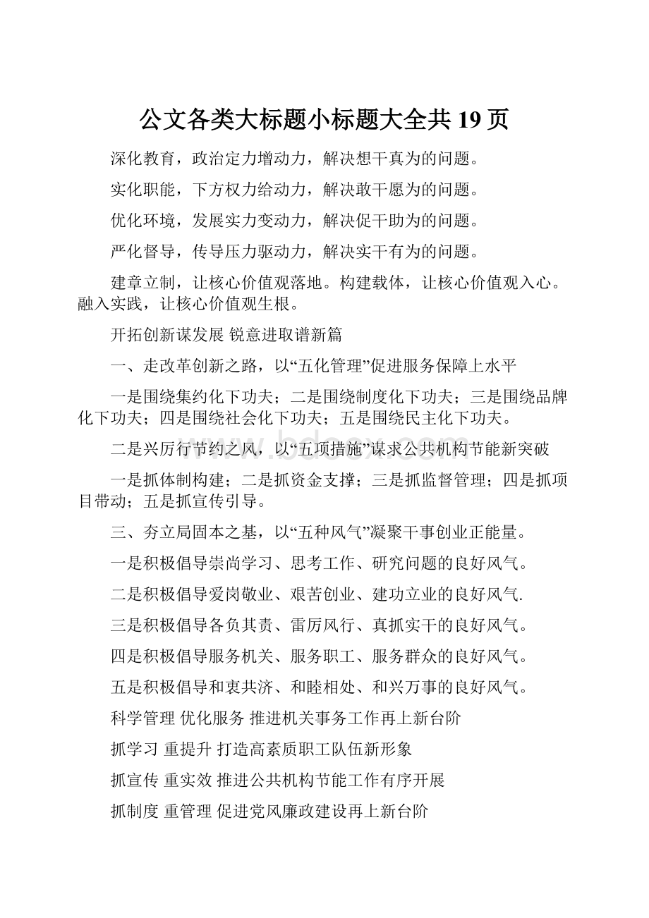 公文各类大标题小标题大全共19页.docx