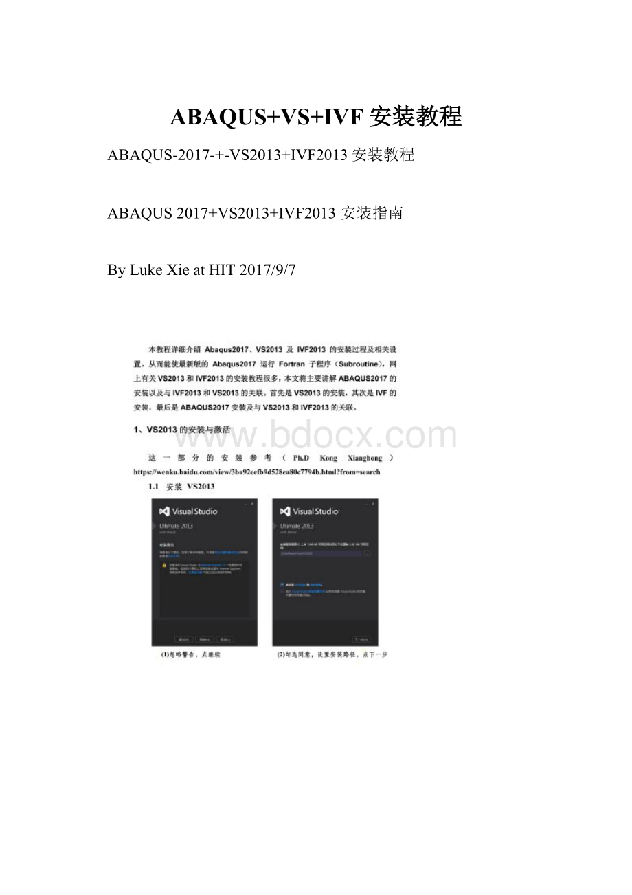 ABAQUS+VS+IVF安装教程.docx