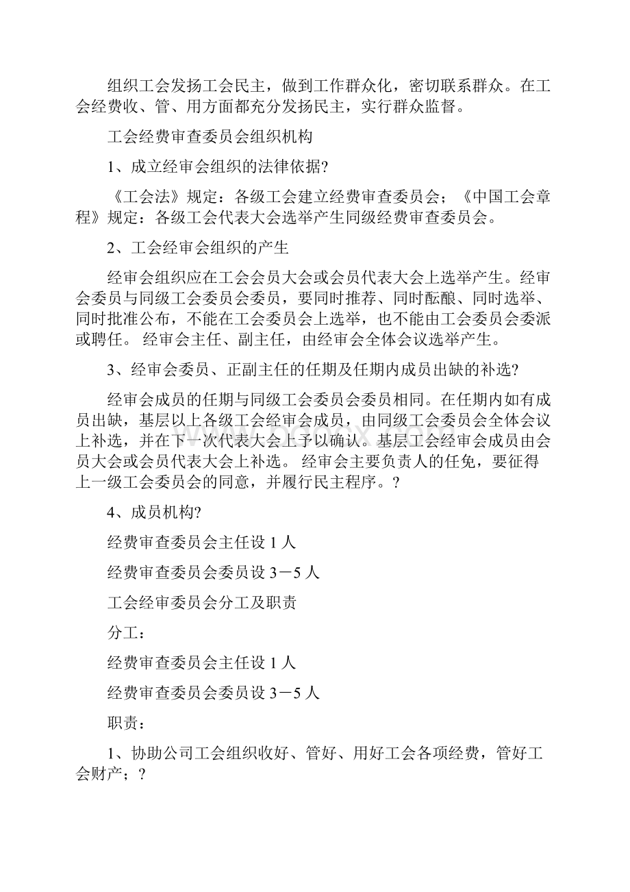 工会财务工作委员会职责及管理制度.docx_第2页