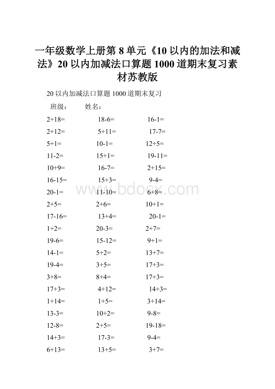 一年级数学上册第8单元《10以内的加法和减法》20以内加减法口算题1000道期末复习素材苏教版.docx_第1页