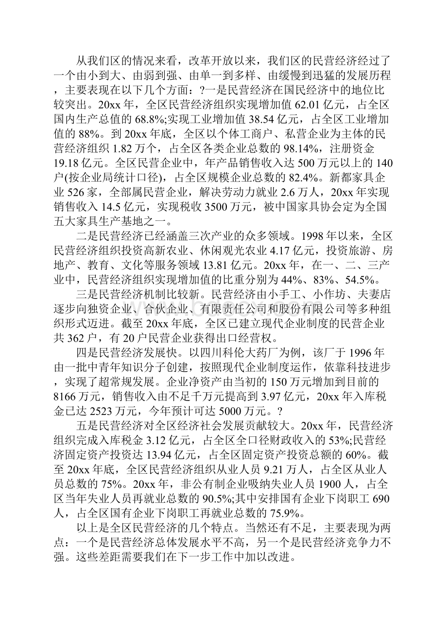 民营经济工作会议讲话.docx_第2页