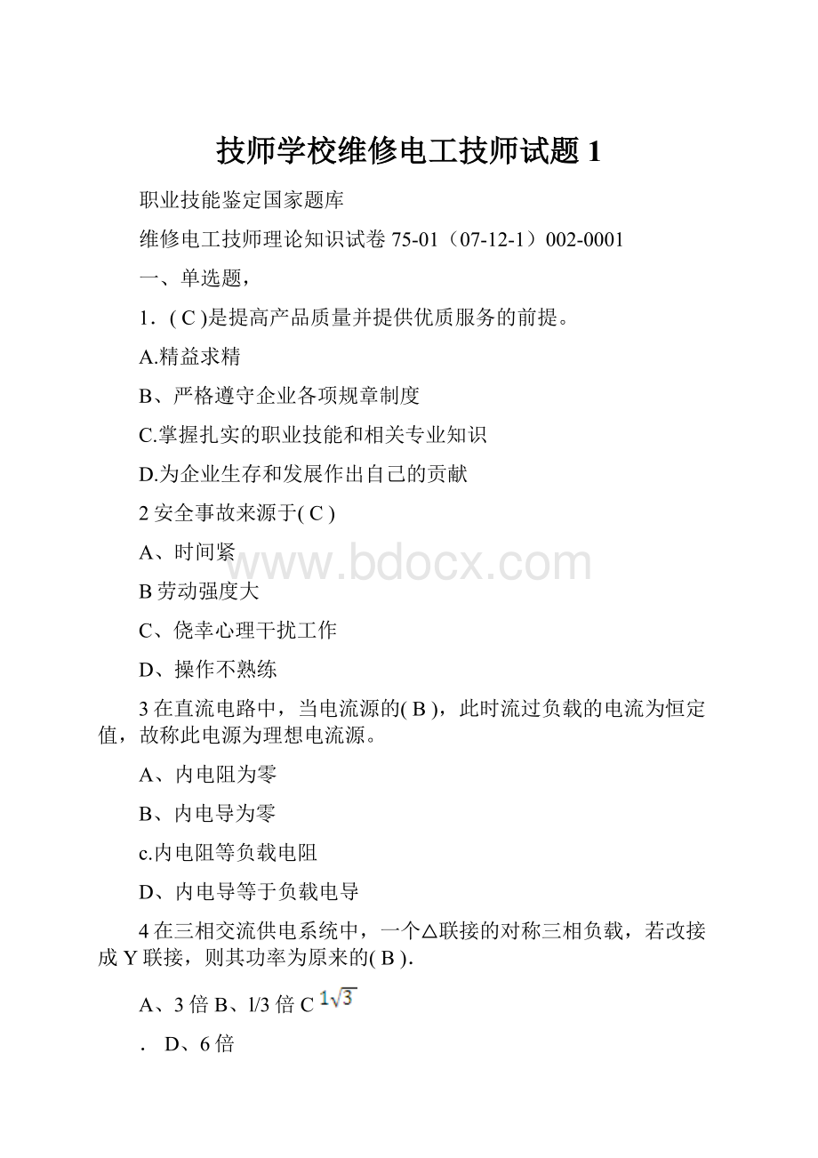 技师学校维修电工技师试题1.docx