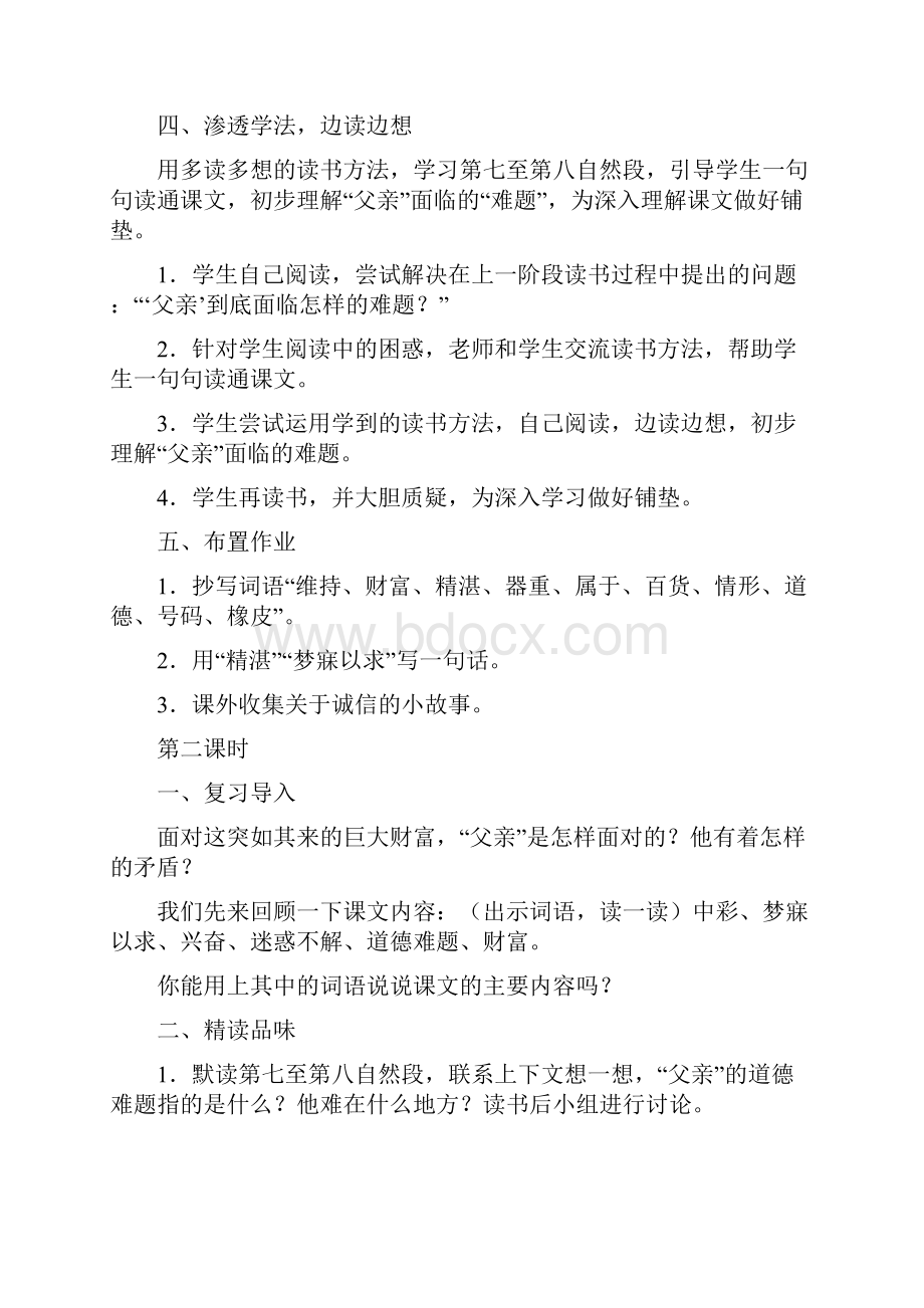 第二单元教学设计二备.docx_第3页