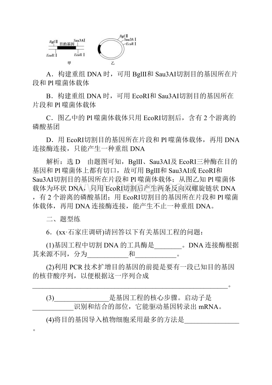 高考生物一轮复习课时跟踪检测四十一基因工程.docx_第3页