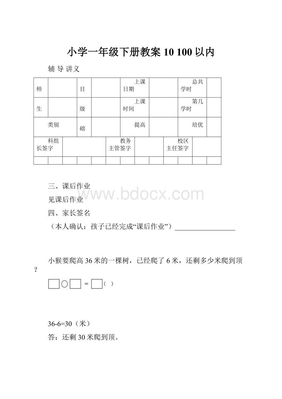 小学一年级下册教案10100以内.docx