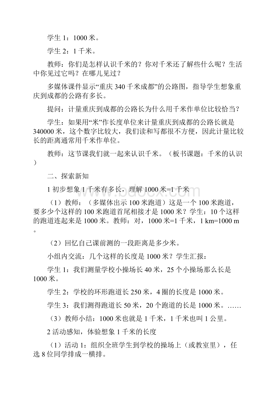 精品最新西师版小学二年级下数学全册教案62页.docx_第2页