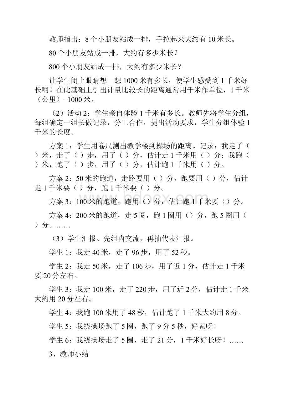 精品最新西师版小学二年级下数学全册教案62页.docx_第3页