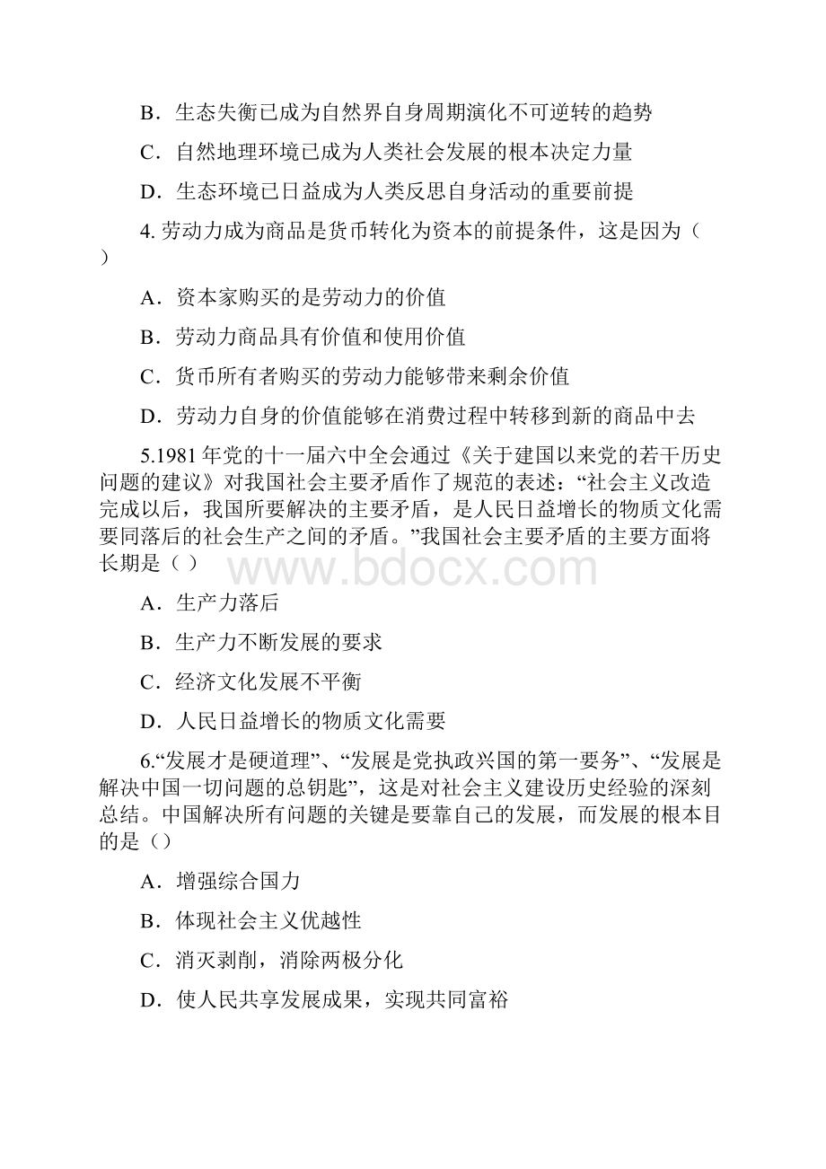 全国硕士研究生入学考试政治理论试题.docx_第2页