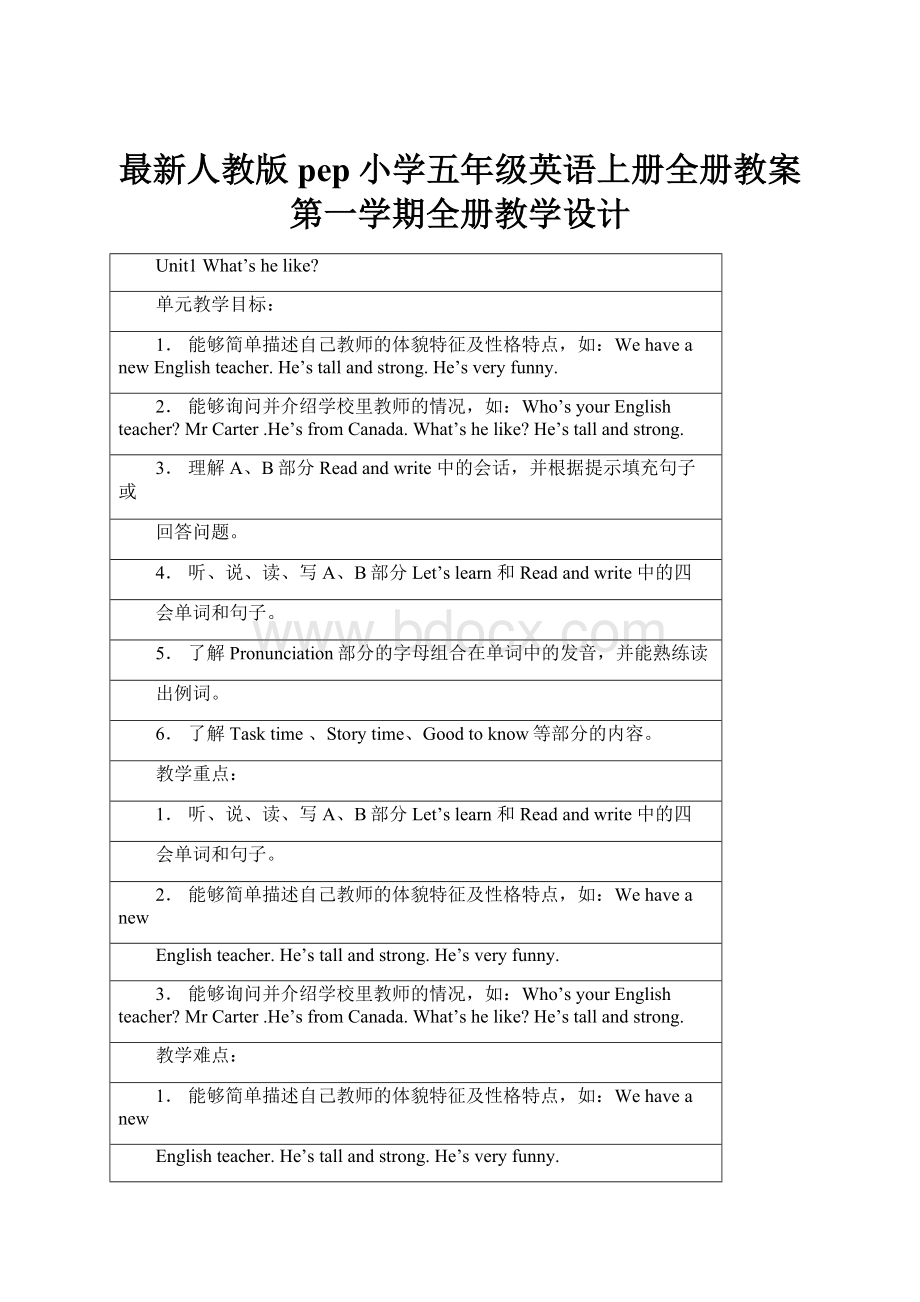 最新人教版pep小学五年级英语上册全册教案第一学期全册教学设计.docx_第1页