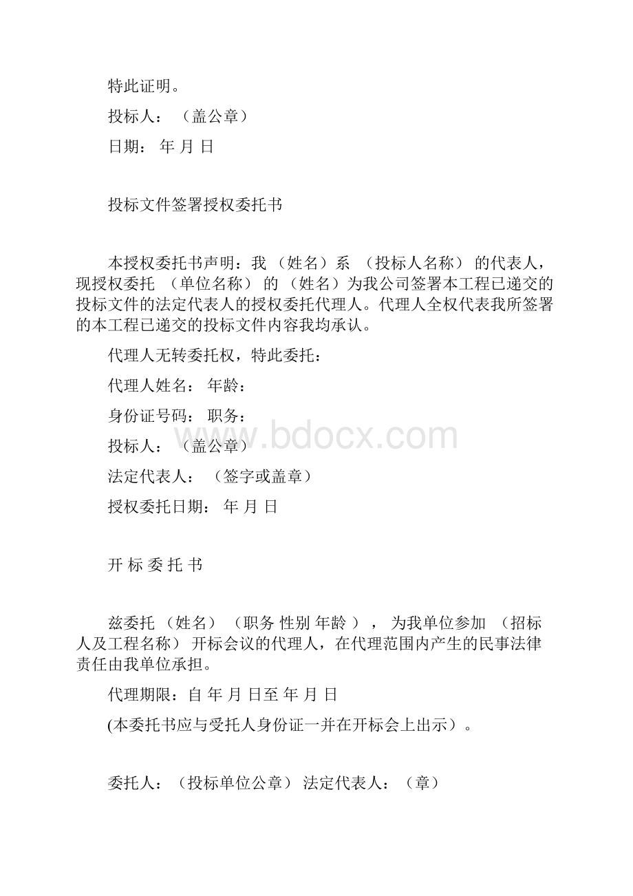 建设工程施工投标文件.docx_第3页