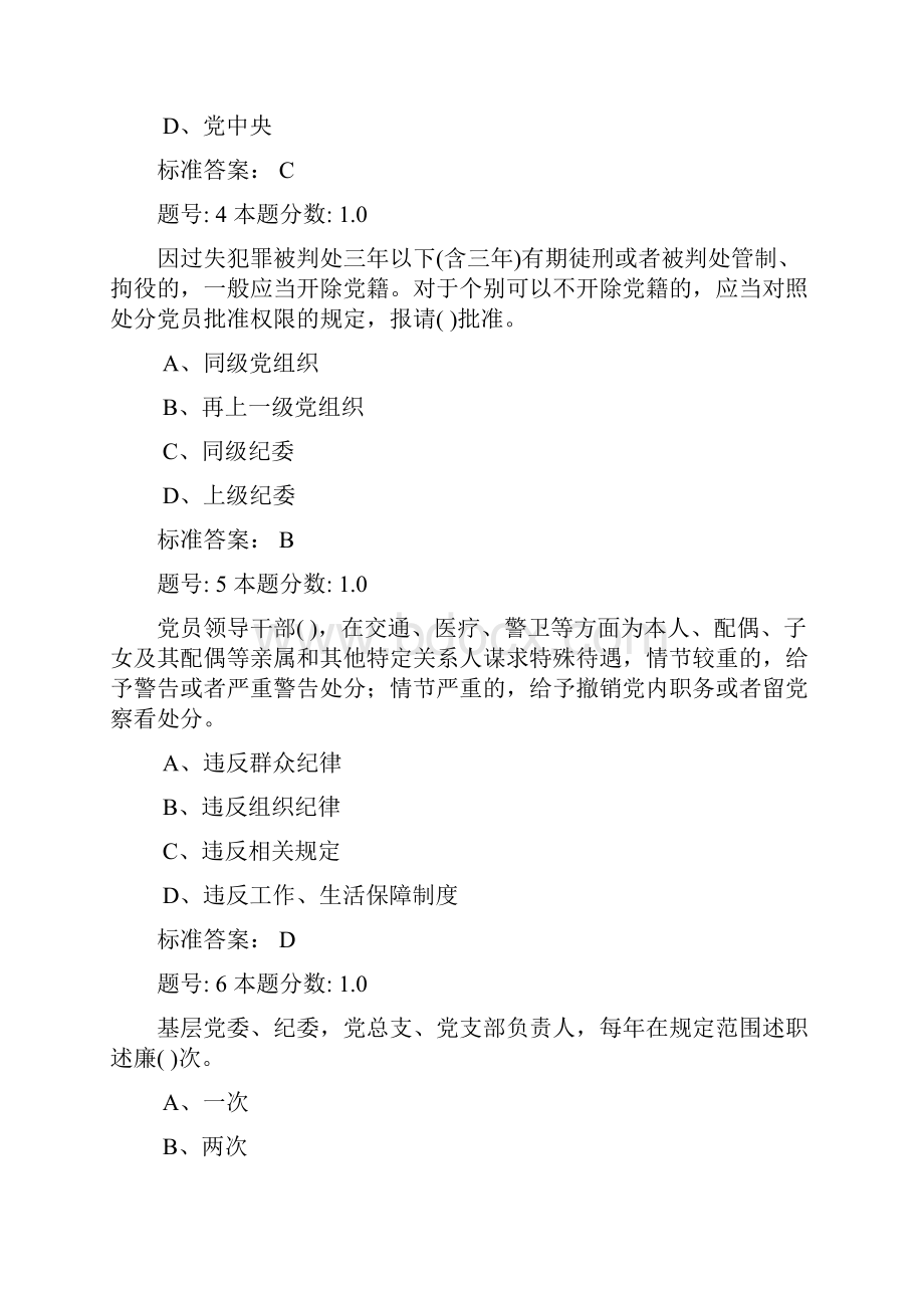 党章党风廉政建设测试题1.docx_第2页