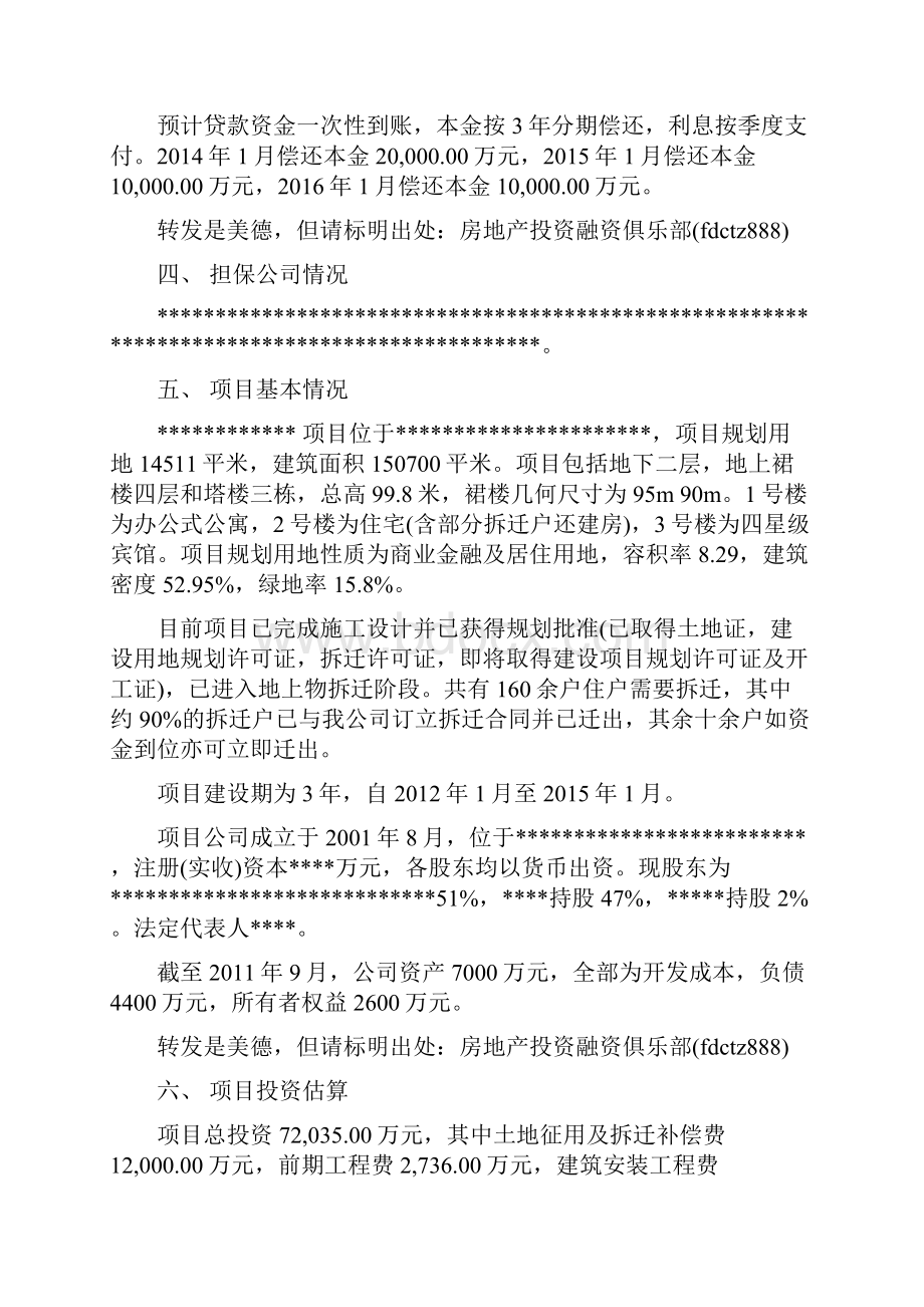 债务融资案例.docx_第2页