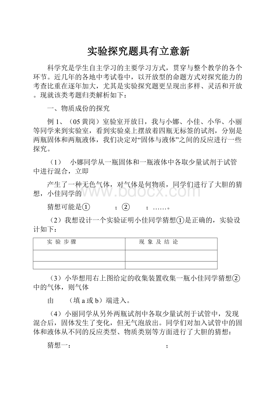 实验探究题具有立意新.docx_第1页