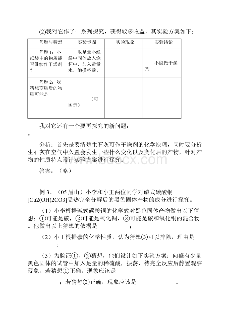 实验探究题具有立意新.docx_第3页