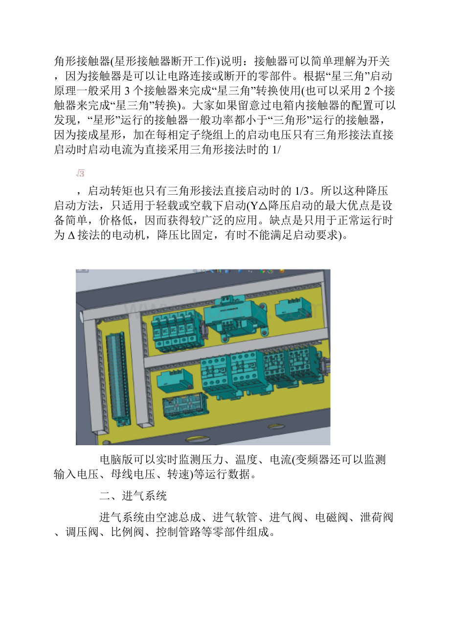 螺杆空压机快速认识简明教程资料.docx_第3页