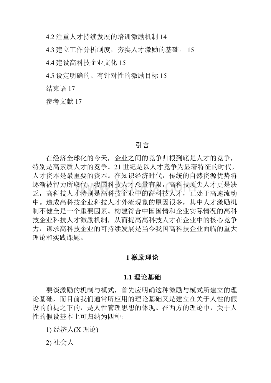 高科技产业的激励模式论文.docx_第2页