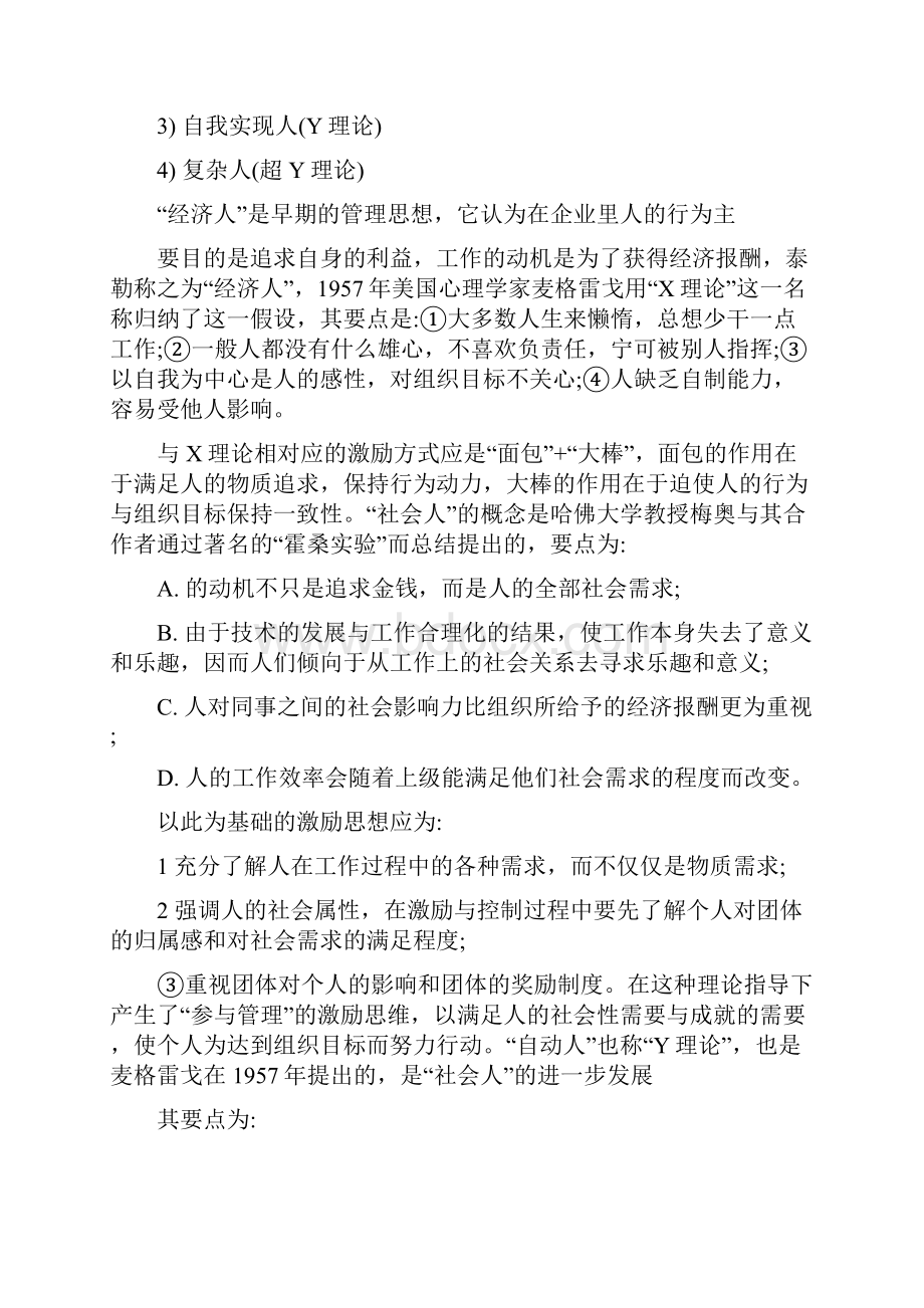 高科技产业的激励模式论文.docx_第3页