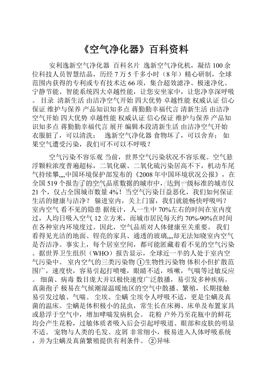 《空气净化器》百科资料.docx