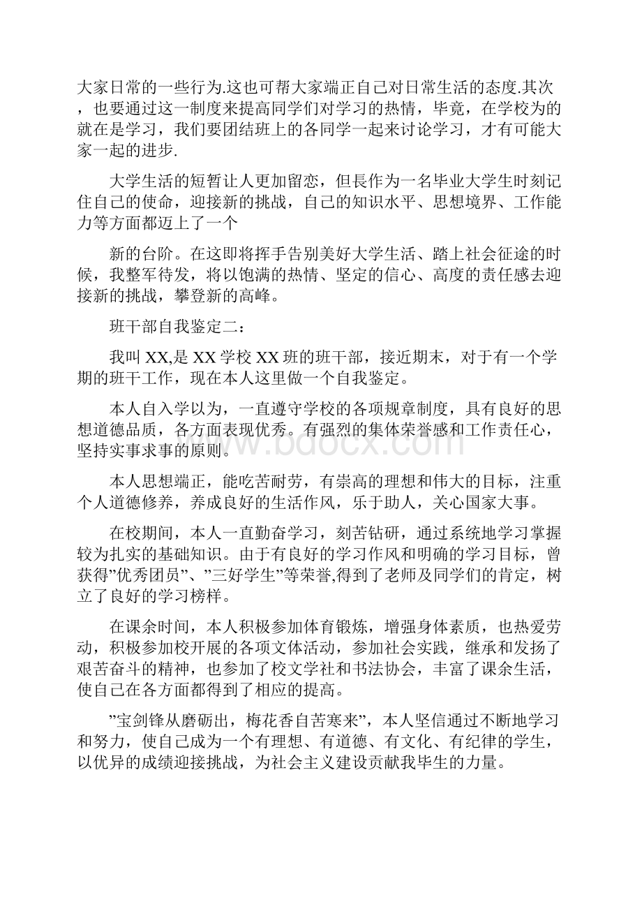 关于班干部自我鉴定.docx_第2页