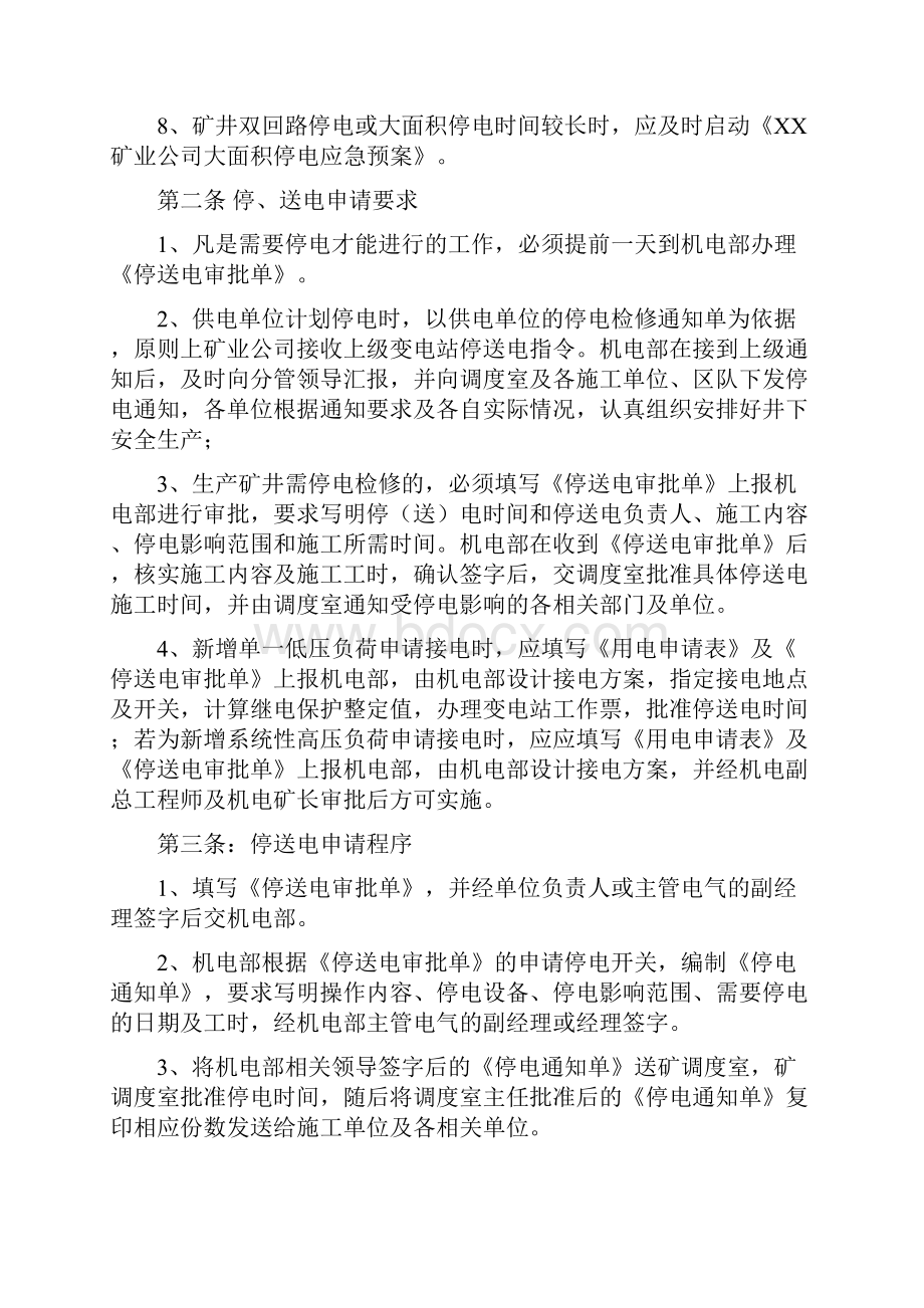 XZ煤矿停送电管理规定.docx_第3页