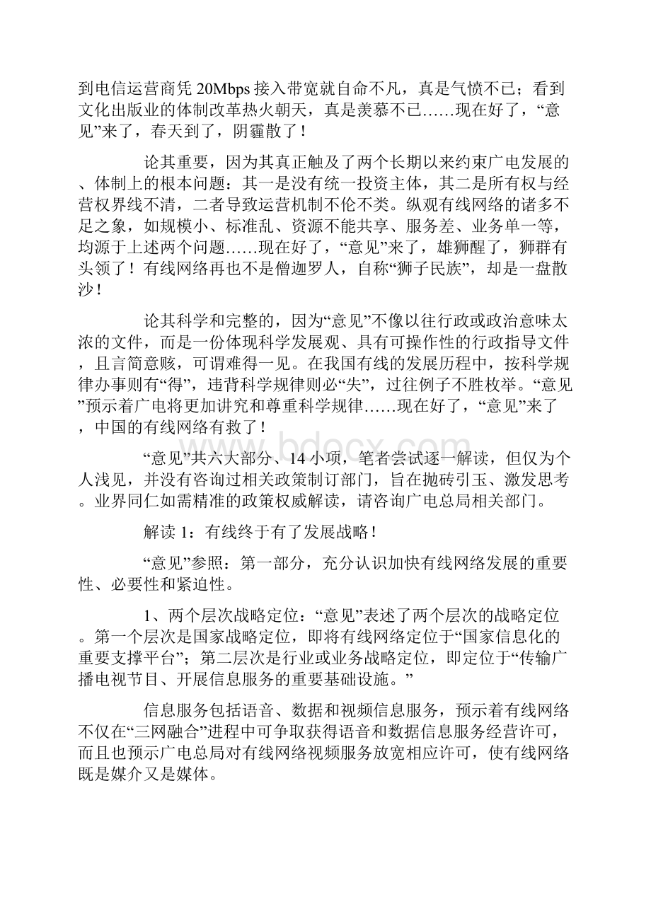 罗小布解读广电网络发展意见.docx_第2页