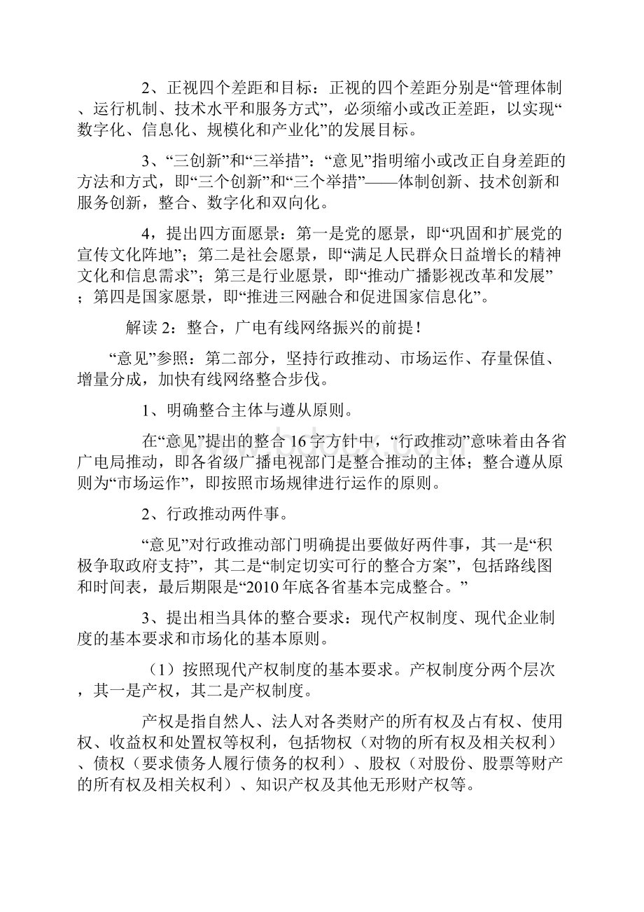 罗小布解读广电网络发展意见.docx_第3页