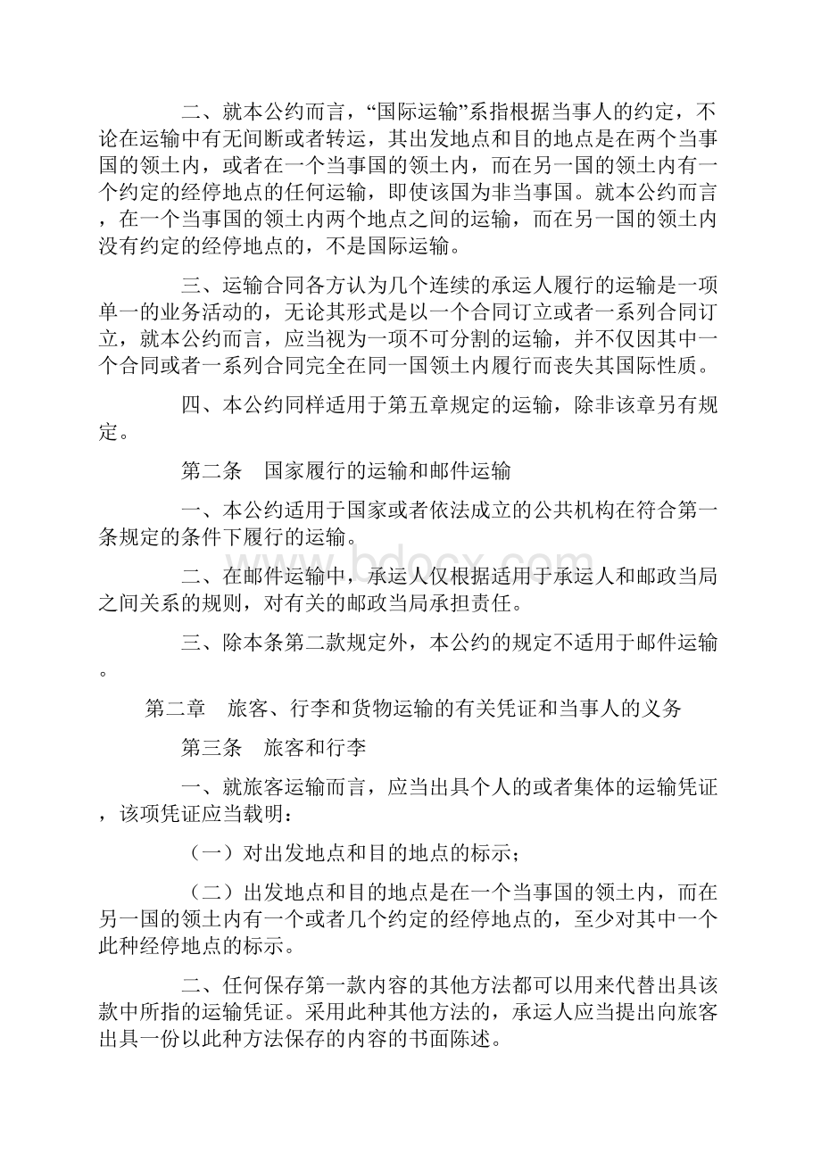 国际航空运输某些规则的公约.docx_第2页