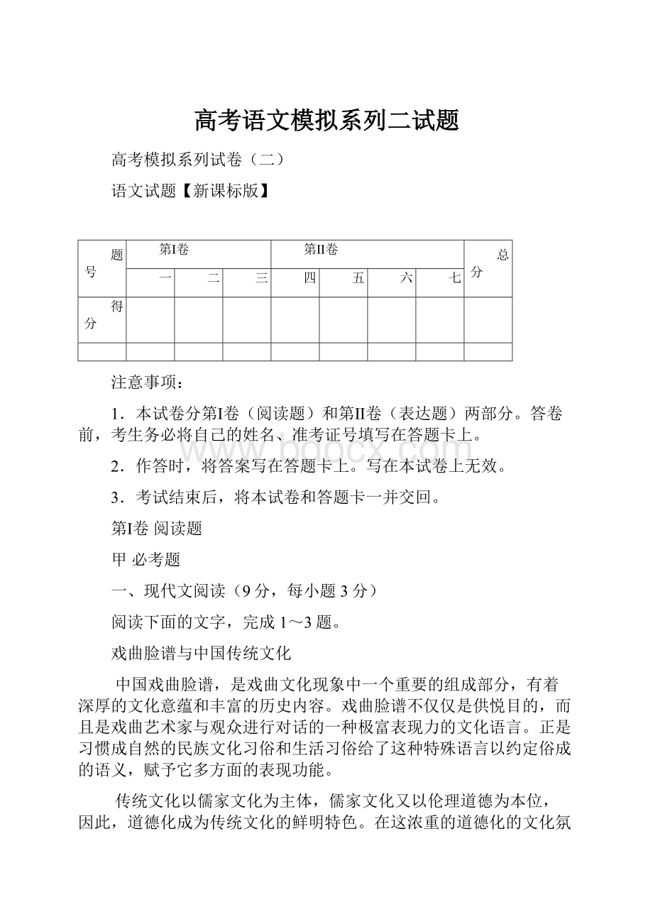 高考语文模拟系列二试题.docx