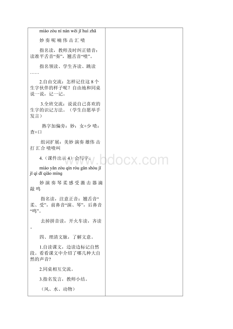 最新人教部编版小学三年级上册语文21 大自然的声音精品教案带课堂作业设计课后作业设计及其答案.docx_第3页