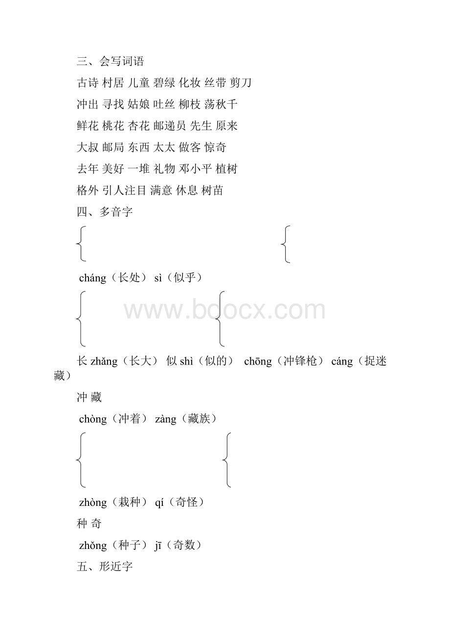 部编版二年级语文下册知识点总结全册精编版汇编.docx_第2页