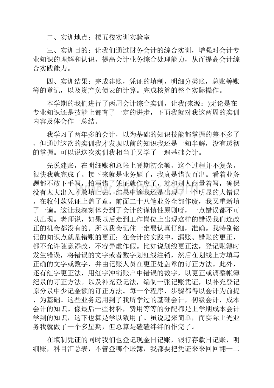 财务会计实训心得.docx_第2页