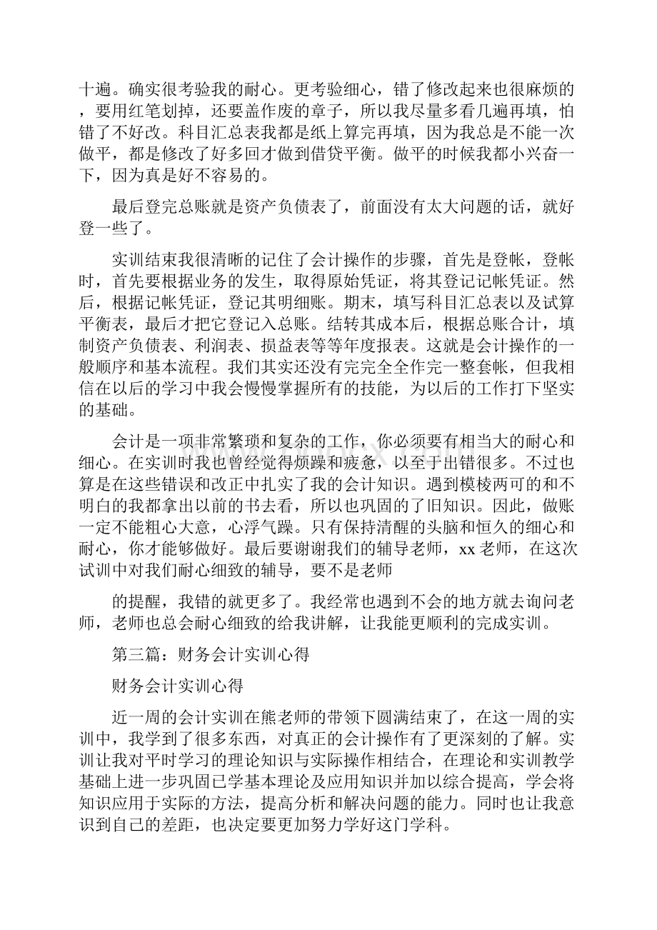 财务会计实训心得.docx_第3页