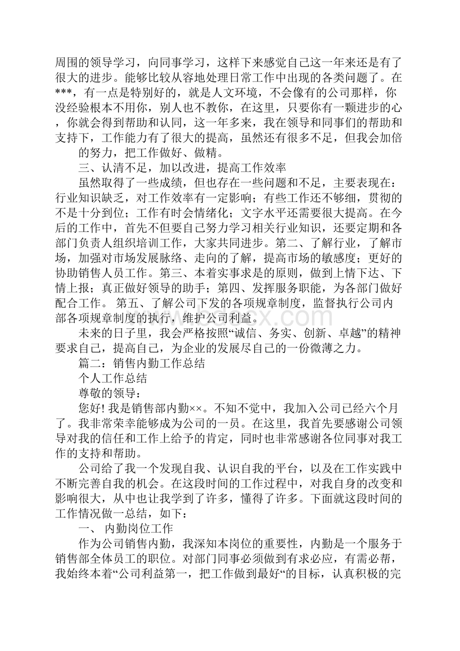 销售内勤的述职报告.docx_第2页