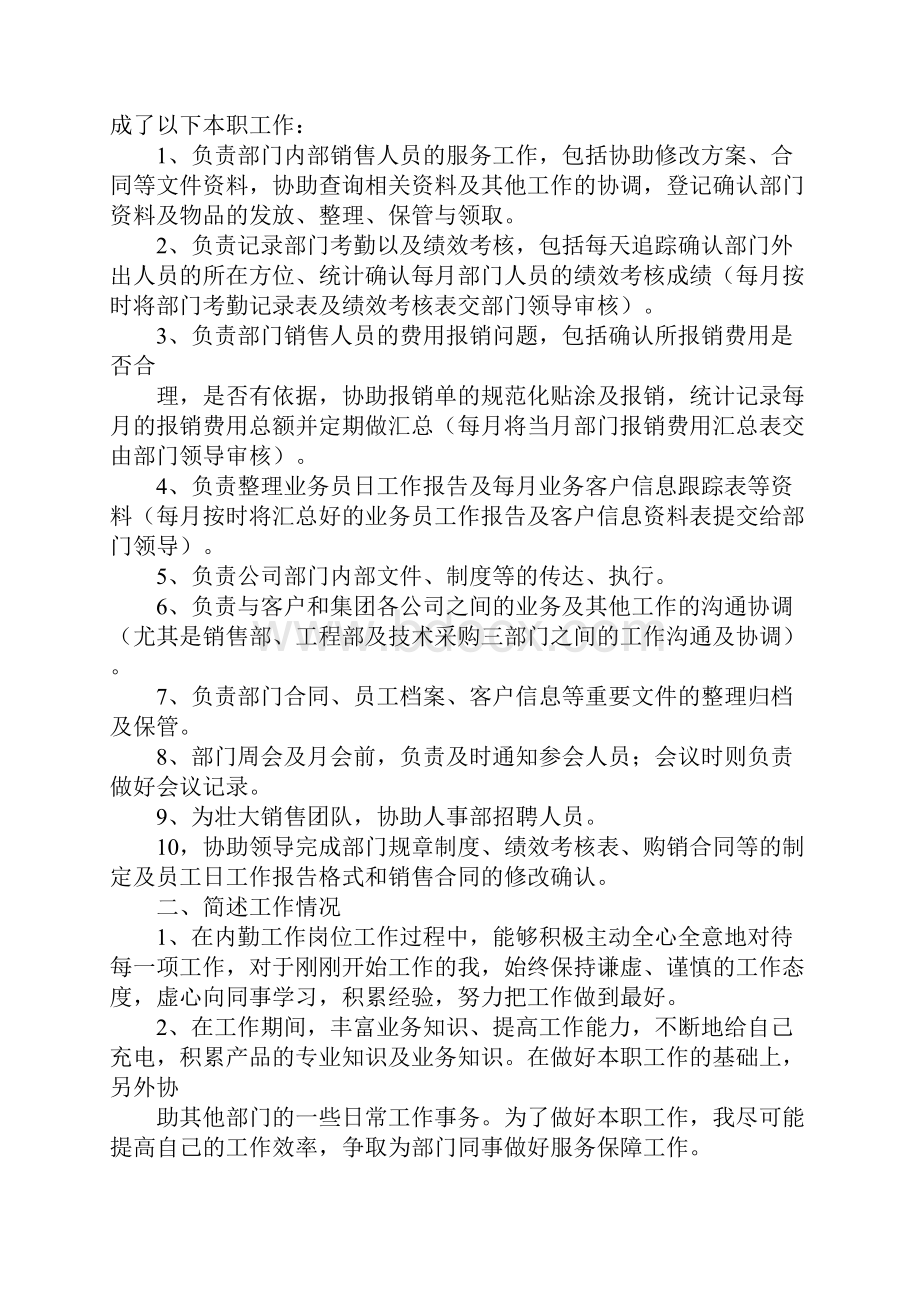 销售内勤的述职报告.docx_第3页