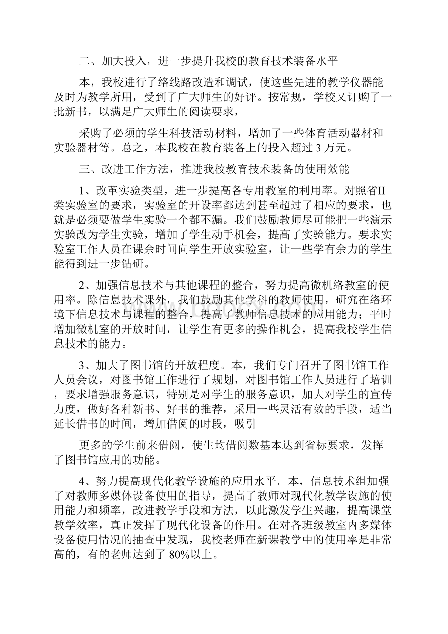 学校教育技术装备工作总结大全.docx_第3页