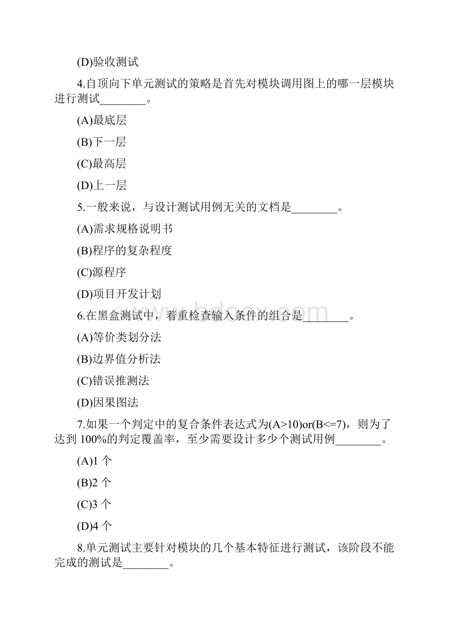 计算机四级软件测试工程师测试题附答案.docx_第2页