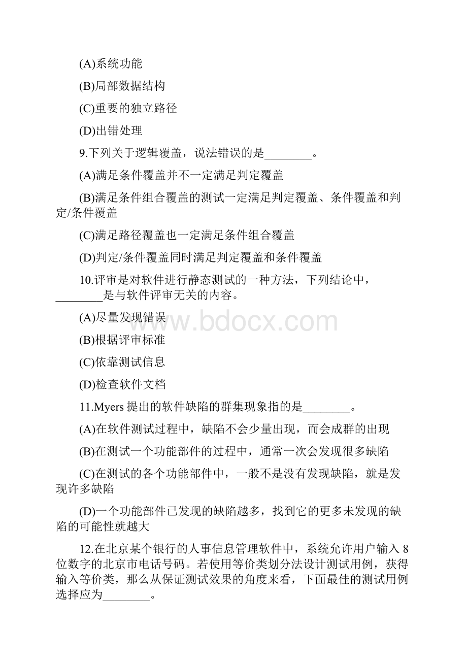 计算机四级软件测试工程师测试题附答案.docx_第3页