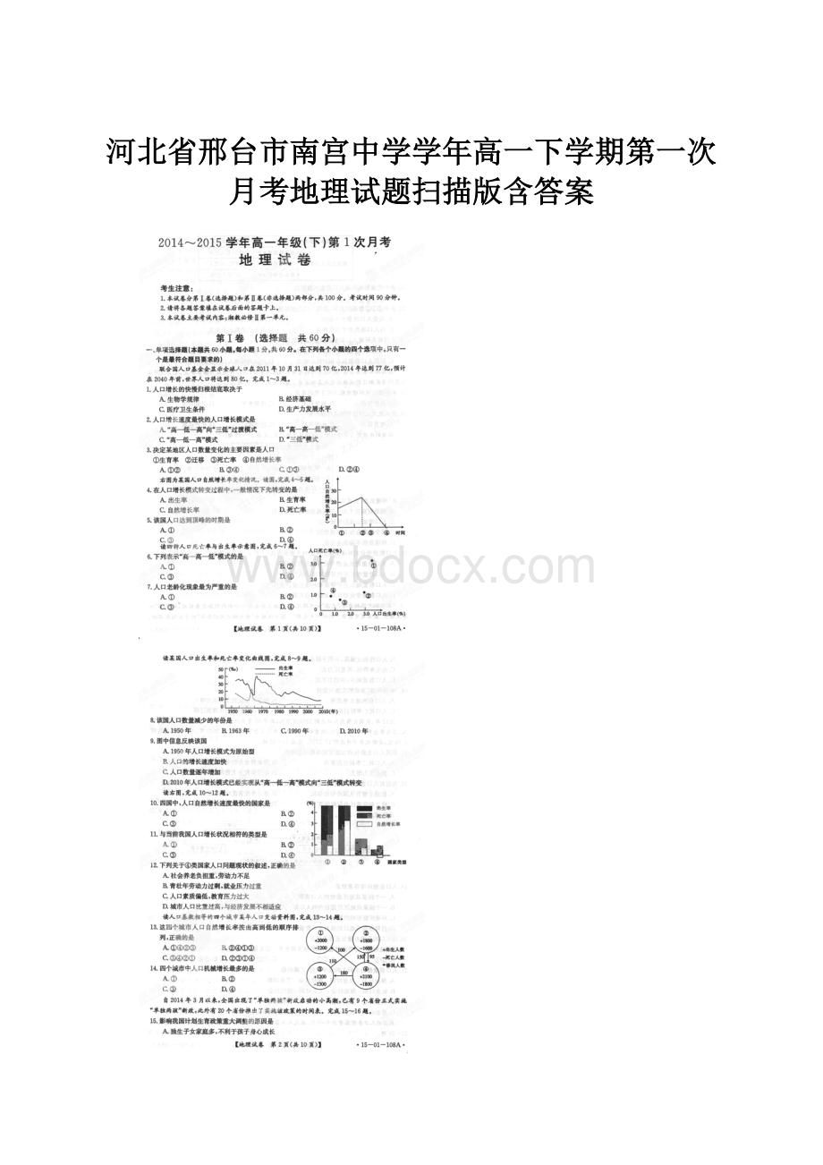 河北省邢台市南宫中学学年高一下学期第一次月考地理试题扫描版含答案.docx