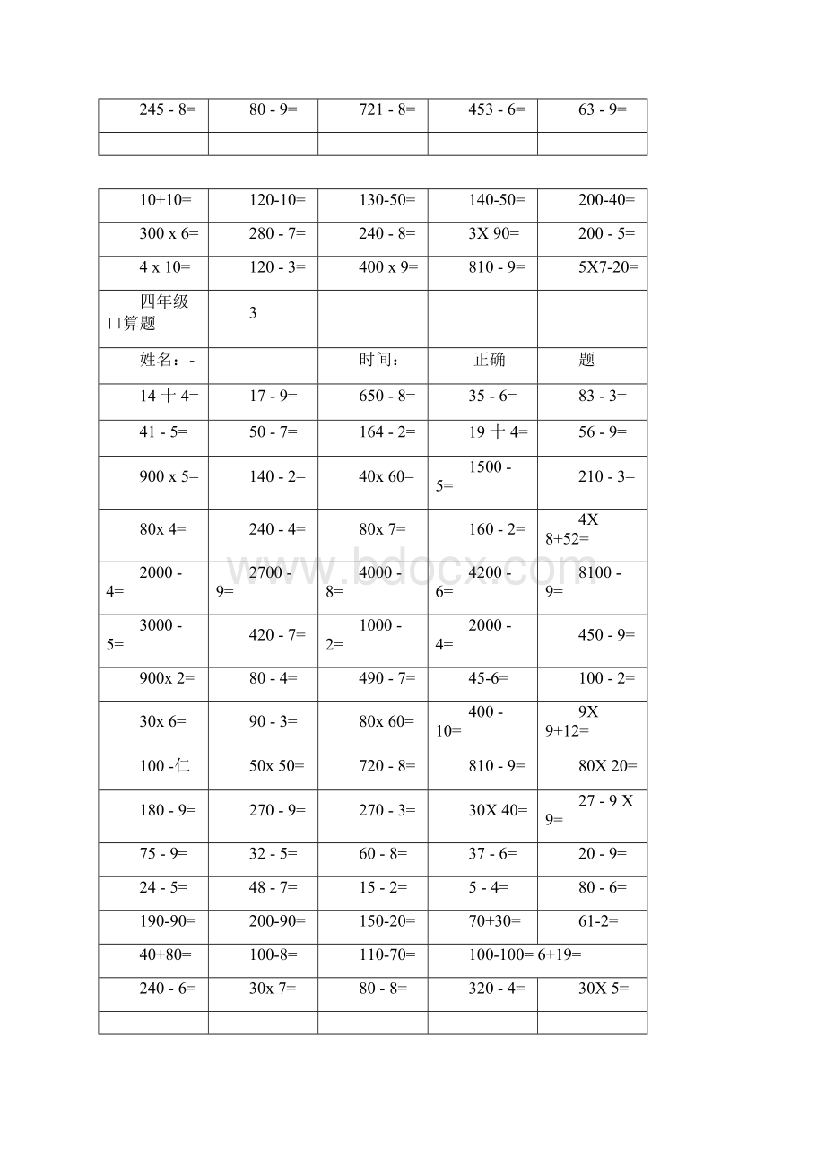 四年级下册数学口算题.docx_第3页