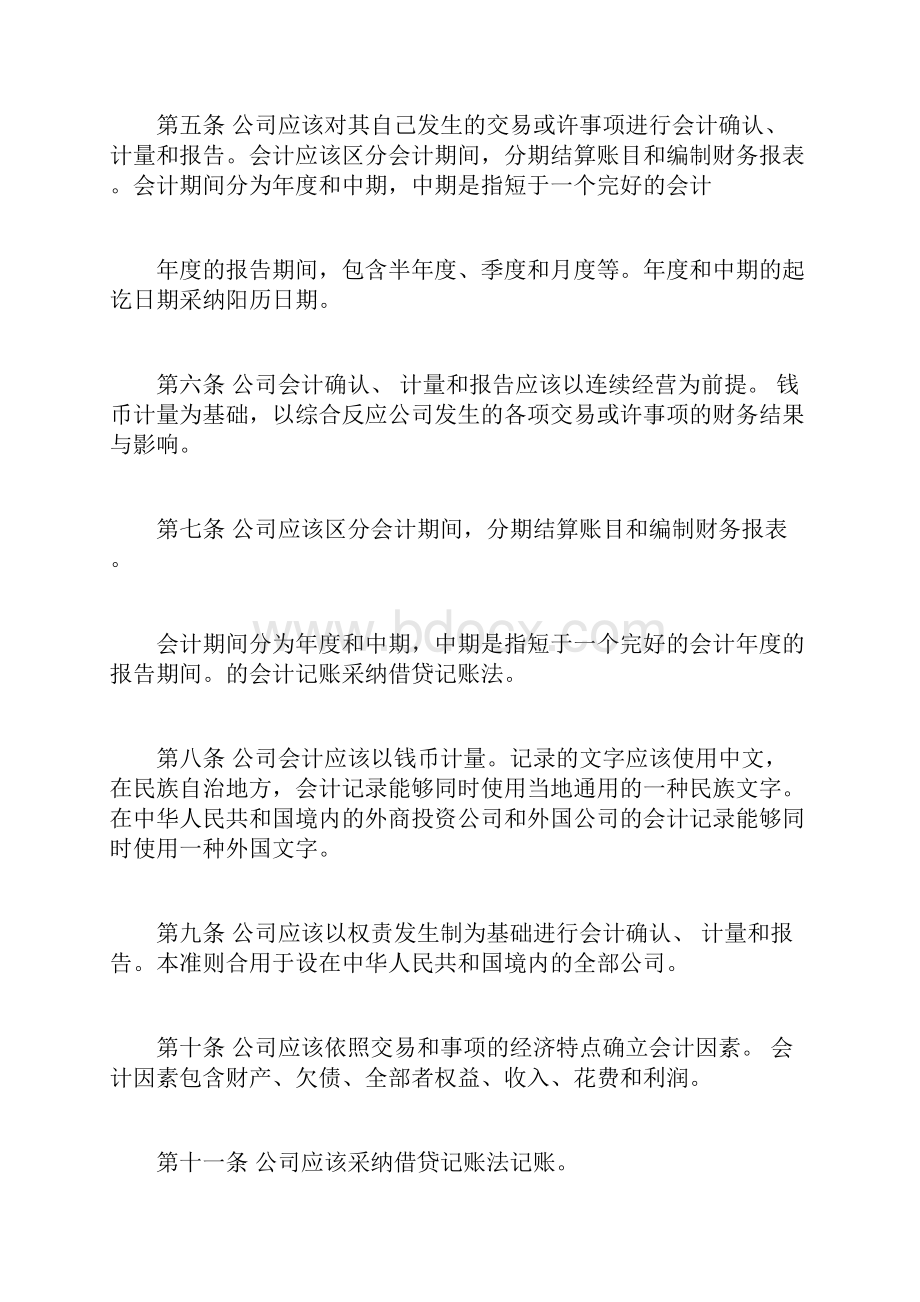 企业会计准则的具体内容基本准则和具体准则.docx_第2页