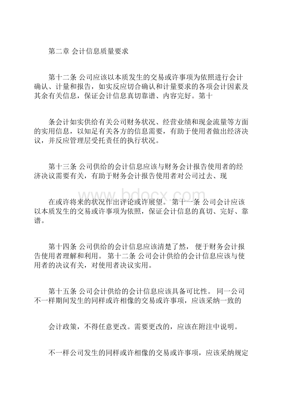 企业会计准则的具体内容基本准则和具体准则.docx_第3页