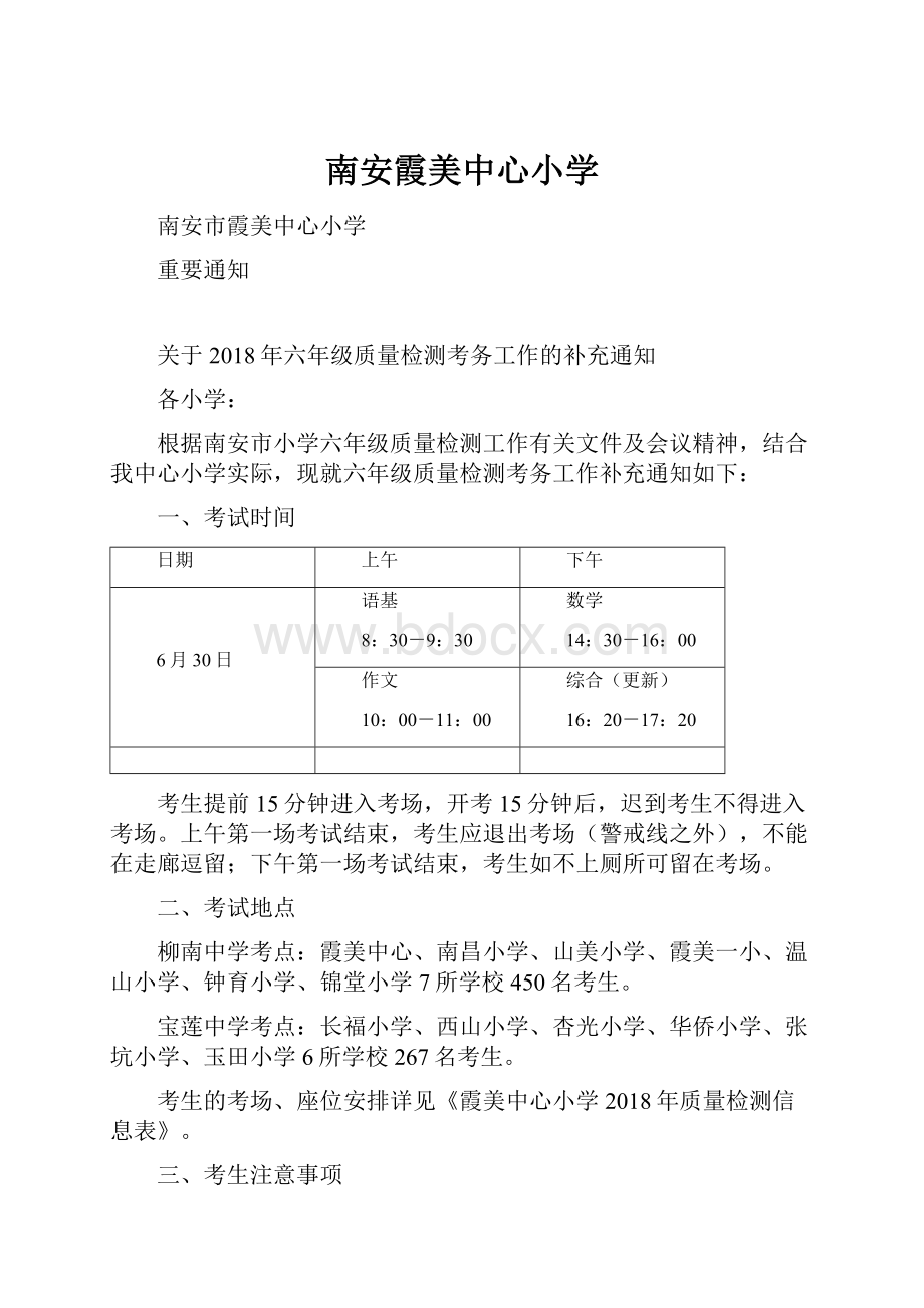 南安霞美中心小学.docx_第1页